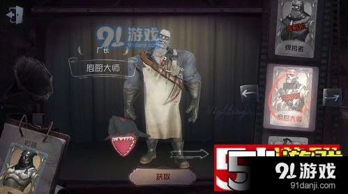 第五人格庖厨大师皮肤入手攻略