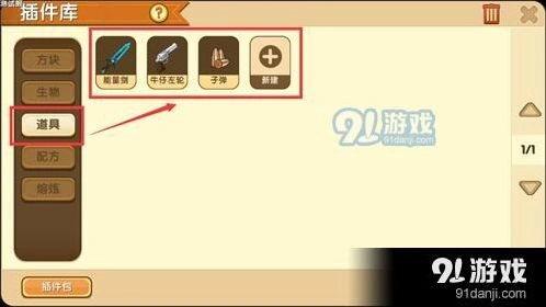 迷你世界道具技能编辑操作指南