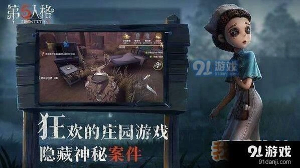 第五人格5月10日版本更新 律师重做盲女开放购买使用