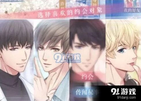恋与制作人传闻秘事完整攻略