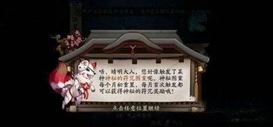 阴阳师5月神秘图案彩蛋详解