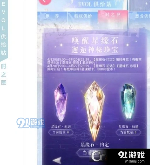 恋与制作人三种星缘石获取途径