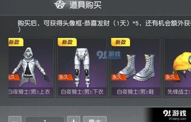荒野行动白夜骑士获取方法分享