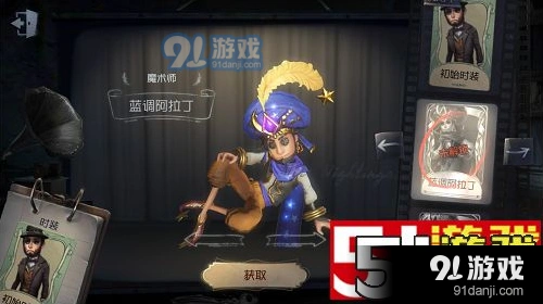 第五人格蓝调阿拉丁皮肤获取流程详解