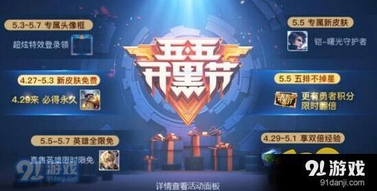 王者荣耀五五纪念宝箱使用攻略