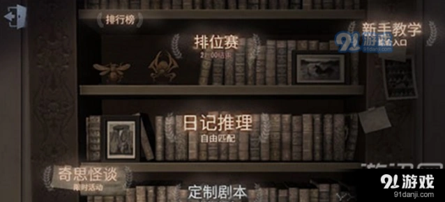 第五人格自定义模式玩法教程
