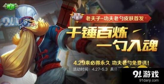 功夫老勺怎么获得 王者荣耀活动攻略
