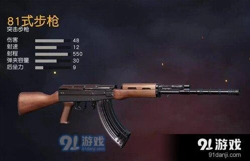 荒野行动81式步枪三连射模式解析