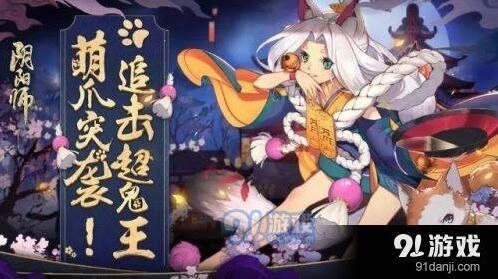 阴阳师4月27号大更新 超鬼王猫掌柜活动详解