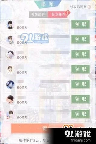 恋与制作人日常体力领取指南