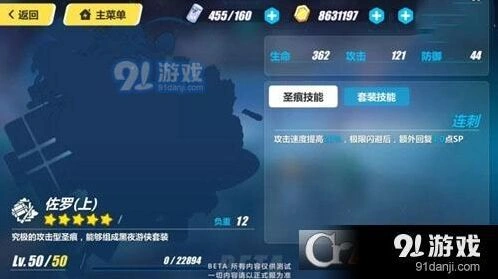 崩坏3佐罗圣痕属性数据一览