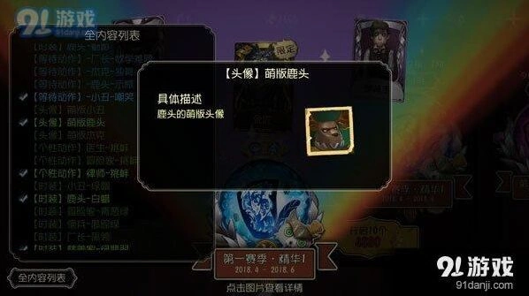 第五人格盲女卡通头像怎么获取教程
