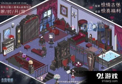 奇迹暖暖5月4日更新哥特主题小屋教程