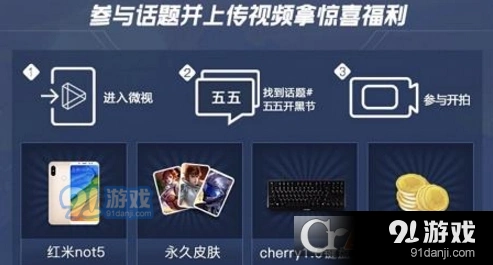 王者荣耀55开黑节微视投稿教程