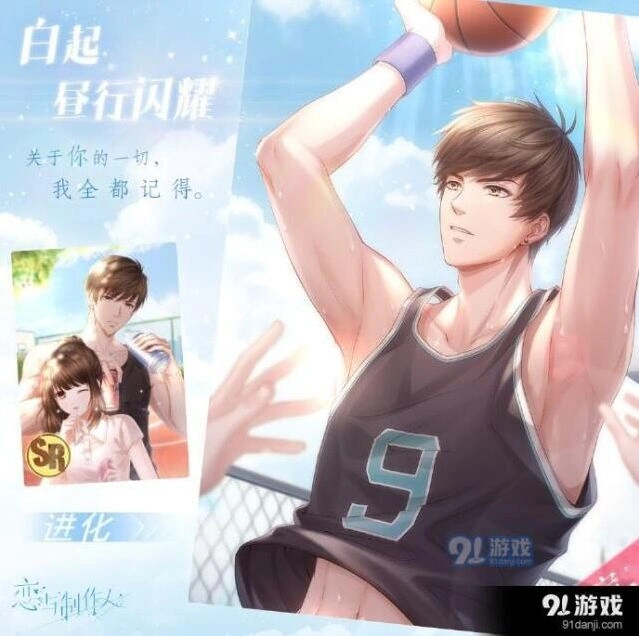 恋与制作人白起昼行闪耀获取全攻略
