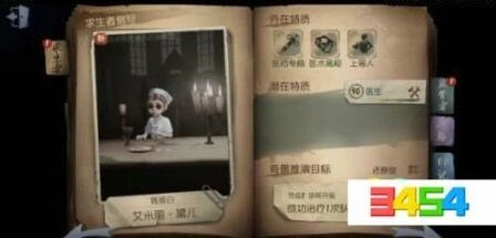 《第五人格》医生阵容搭配教程
