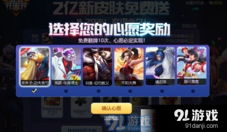 王者荣耀心愿奖励兑换建议 永久英雄皮肤推荐