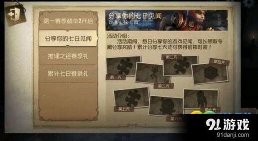 第五人格分享见闻活动流程攻略