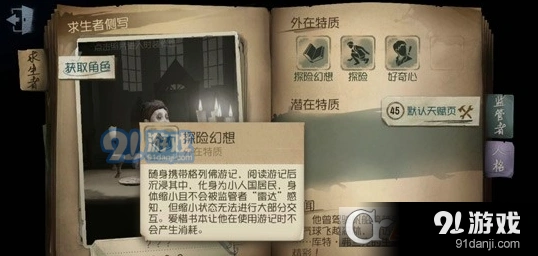 第五人格冒险家技能能用几次 冒险家技能cd机制介绍