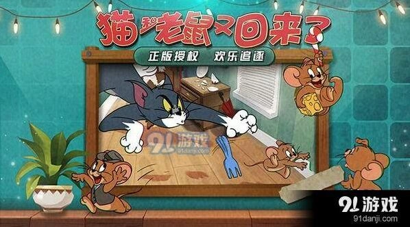 猫和老鼠玩法技巧全攻略 新手入门指南