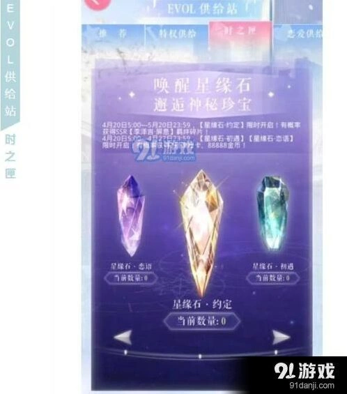 恋与制作人星缘石完全攻略