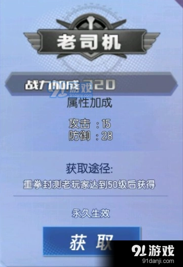拳皇命运老司机称号属性与获取方法