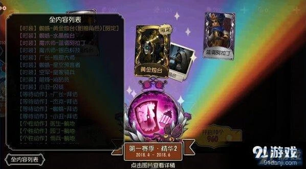 《第五人格》第一赛季精华2奖励一览 精华2奖励攻略