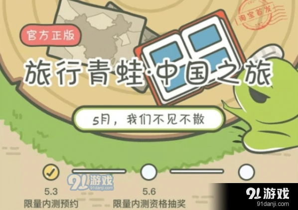 旅行青蛙中国之旅激活码获取攻略合集