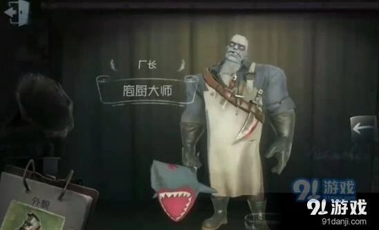 第五人格庖厨大师皮肤获取玩法
