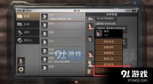 明日之后黑名单设置方法详解
