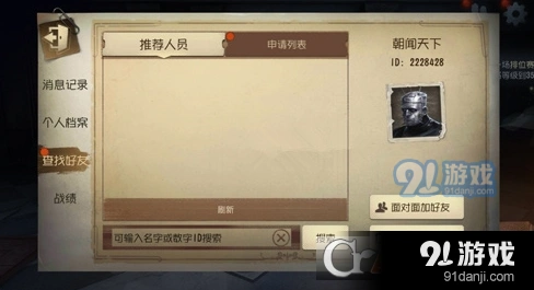 第五人格面对面加好友玩法详解