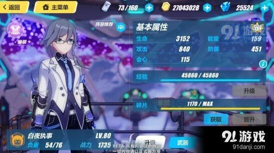 崩坏3白夜执事烈波值控制方法