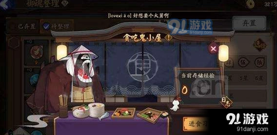阴阳师贪吃鬼小屋玩法技巧