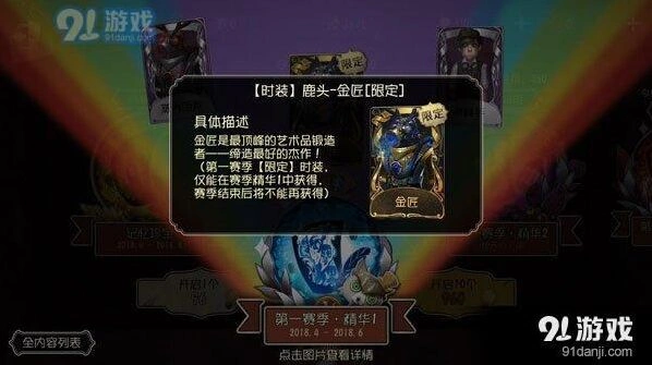 第五人格限定皮肤获得方法最新分享