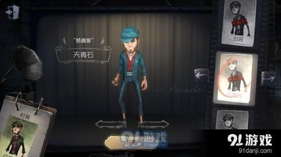 第五人格慈善家天青石皮肤获得教程