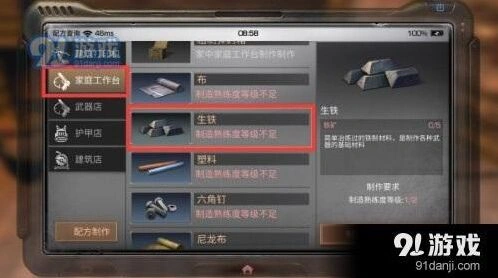 明日之后生铁获取全流程攻略