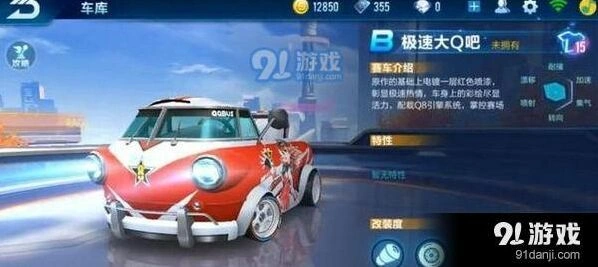 QQ飞车极速大Q吧赛车攻略 漂移耐撞集氮点评