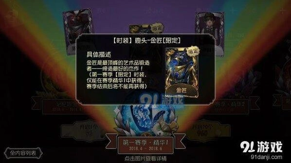 第五人格限定皮肤获取攻略大全