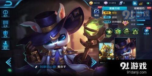 王者荣耀鬼谷子对线与团战技巧