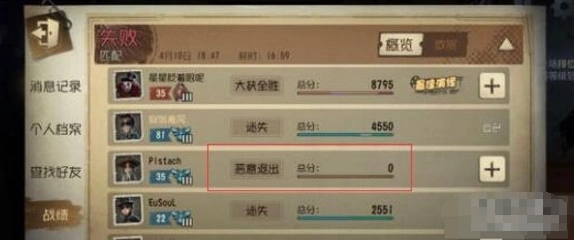 第五人格战绩隐藏方法教程
