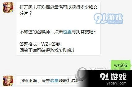 周末狂欢福袋铭文碎片最大获得数量