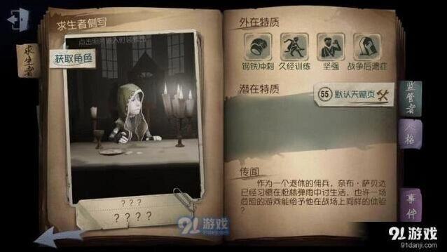 第五人格佣兵攻略 钢铁冲刺使用技巧分享