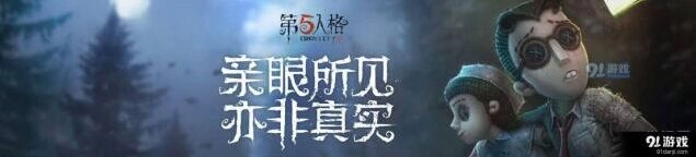 第五人格开黑用什么好 阵容推荐