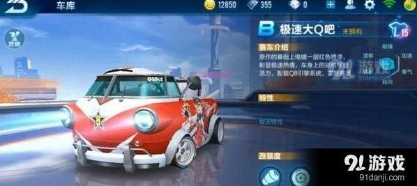 QQ飞车手游大Q吧改装方法指南