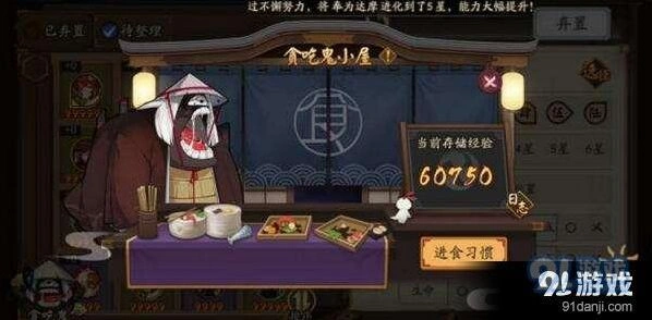 阴阳师贪吃鬼系统完整攻略