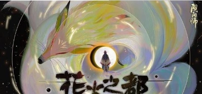 阴阳师面灵气SSR登场 5月9日更新内容指南