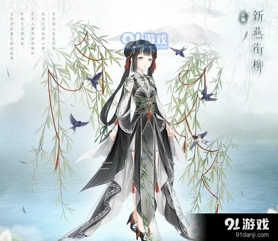 奇迹暖暖新燕衔柳套装攻略