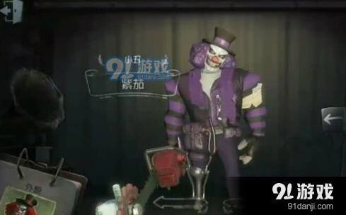 第五人格小丑紫茄皮肤获取攻略教程