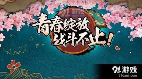 《火影忍者》手游我的火影之路活动内容介绍