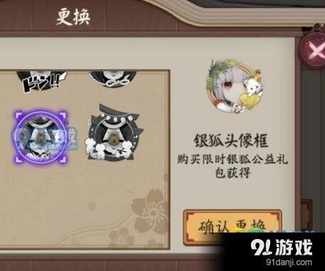 阴阳师银狐头像框获得方法指南